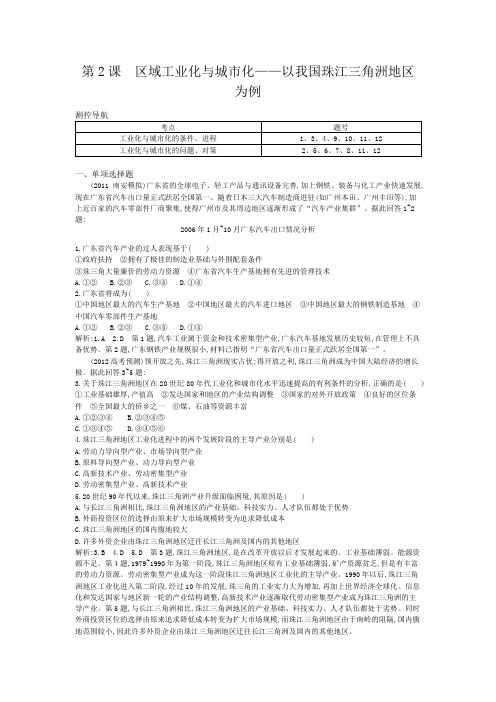 高三地理一轮复习课时训练高清解析版区域工业化与城市化——以我国珠江三角洲地区为例