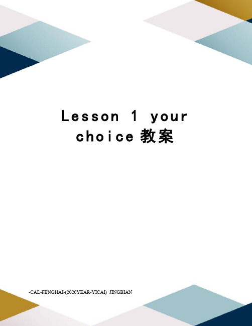 lesson1yourchoice教案