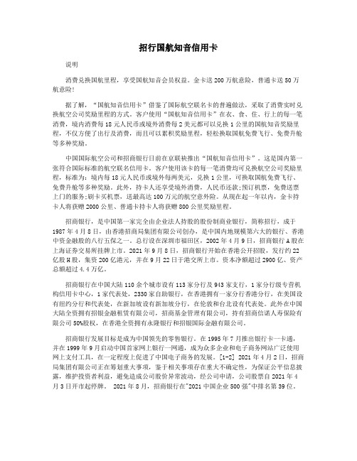 招行国航知音信用卡