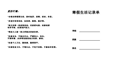 2.3寒假生活记录单