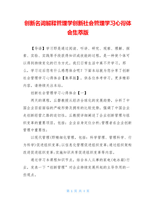 创新名词解释管理学创新社会管理学习心得体会集萃版
