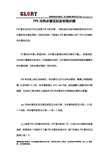PPR冷热水管区别及安装步骤