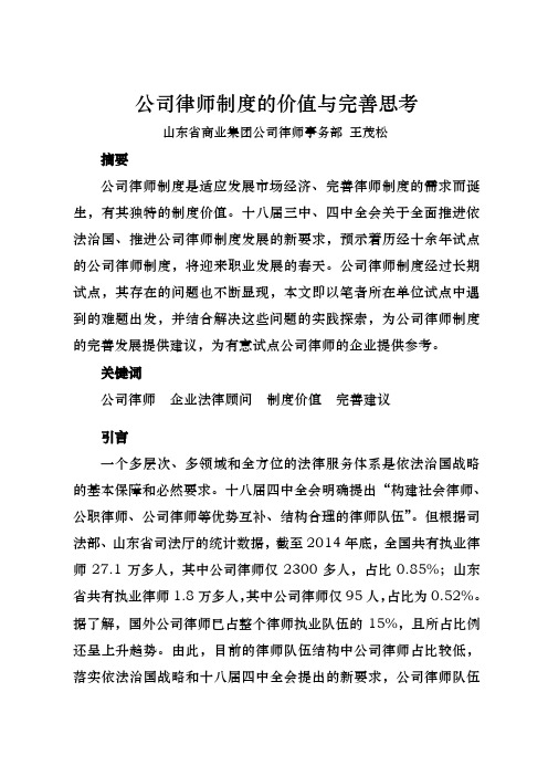 公司律师制度的价值与完善思考