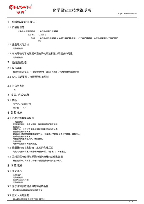 1,4-双(2-羟基乙基)哌嗪122-96-3