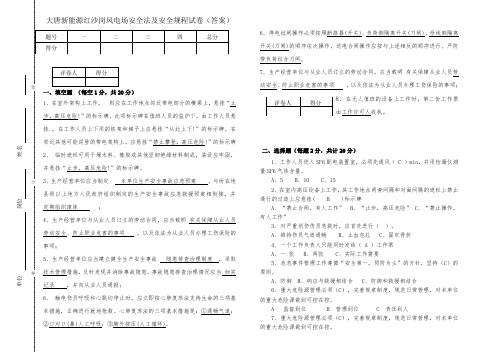 3月份安全法及安规考试试卷答案
