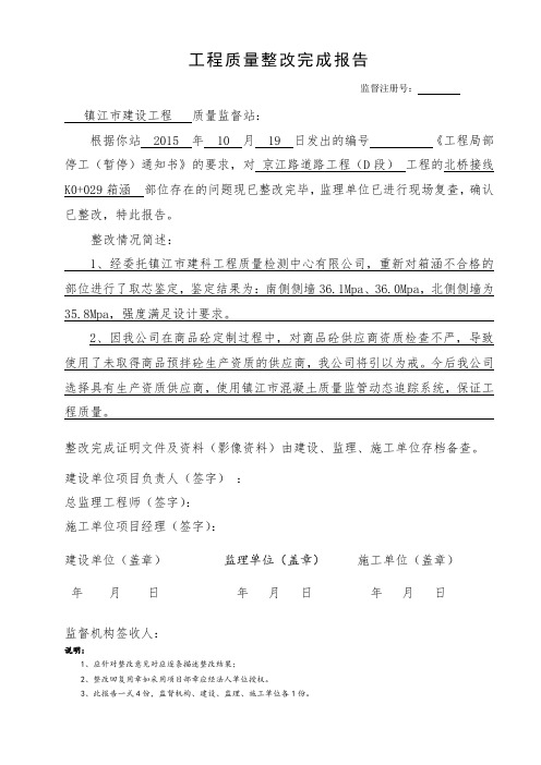 整改完成报告