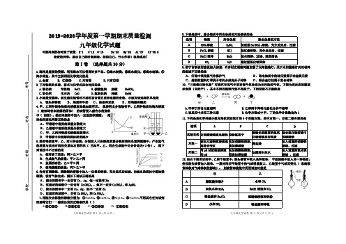 山东省济宁高新区九年级化学2019-2020学年度第一学期期末考试试卷及答案