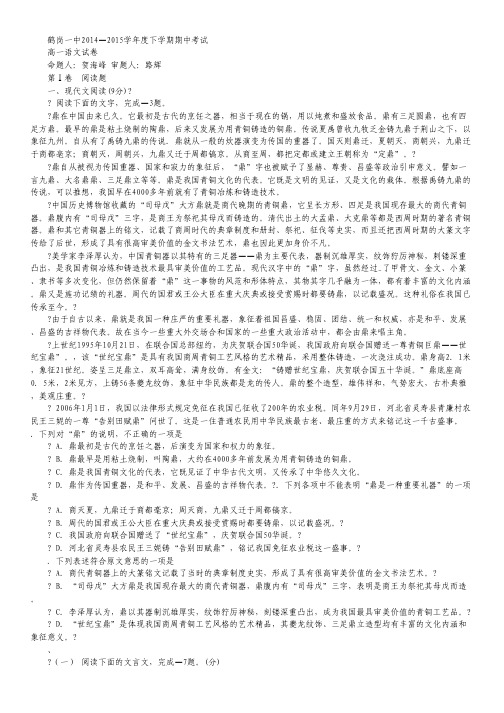黑龙江省鹤岗一中2014—2015学年高一下学期期中考试试卷 语文 Word版含答案.pdf