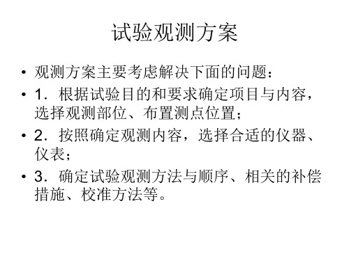 浙江省结构检测上岗证培训资料3