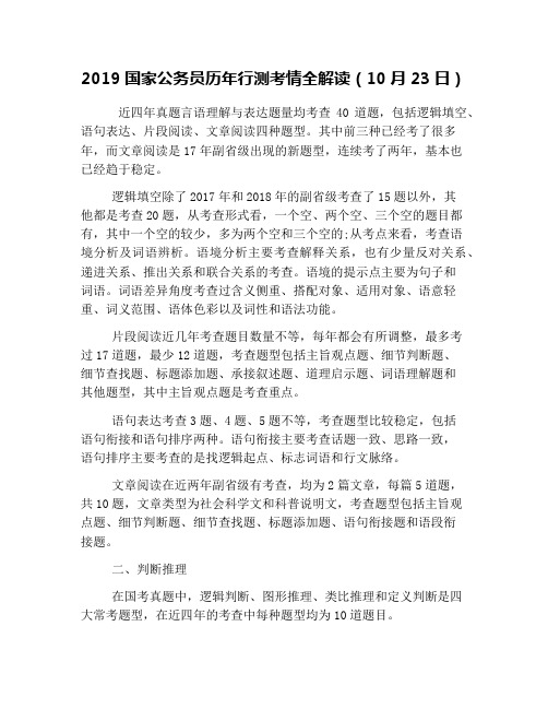 2019国家公务员历年行测考情全解读(10月23日)