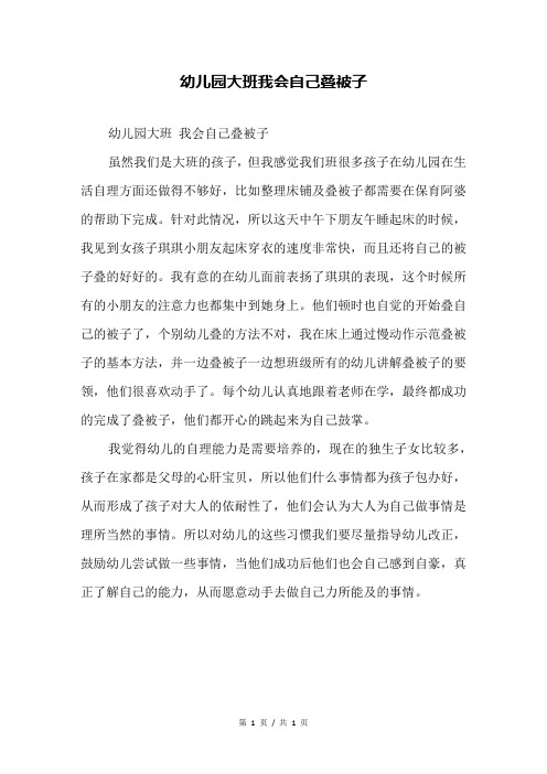 幼儿园大班 我会自己叠被子