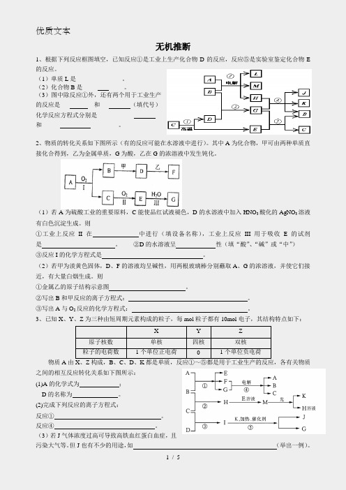 高中化学无机推断试题(附答案)