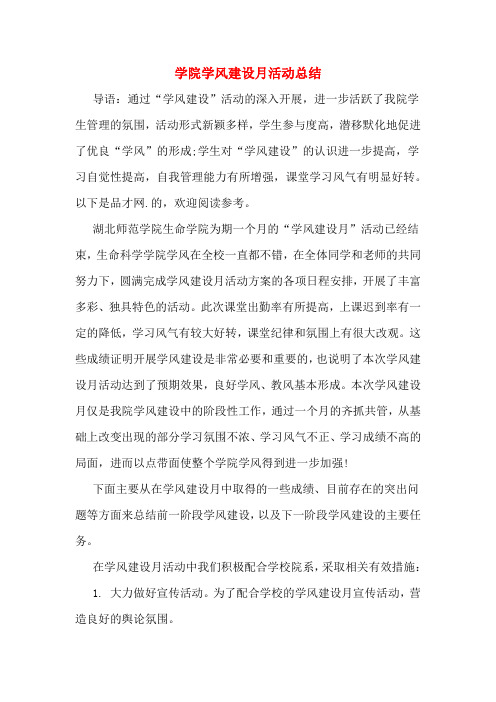 学院学风建设月活动总结