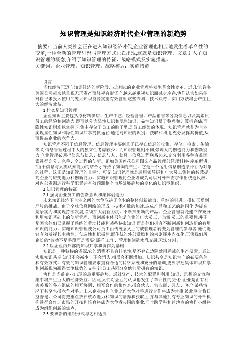 知识管理是知识经济时代企业管理的新趋势