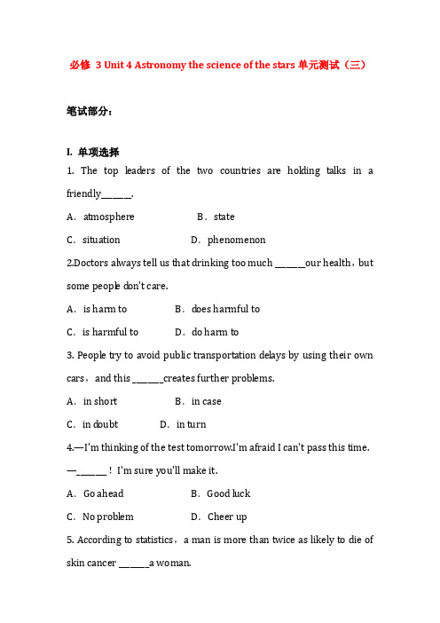 高中英语 新人教版必修 3 Unit 4 Astronomy the science of the stars单元测试(三)
