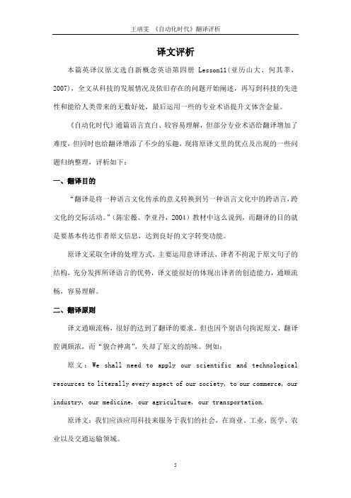 翻译评析模板