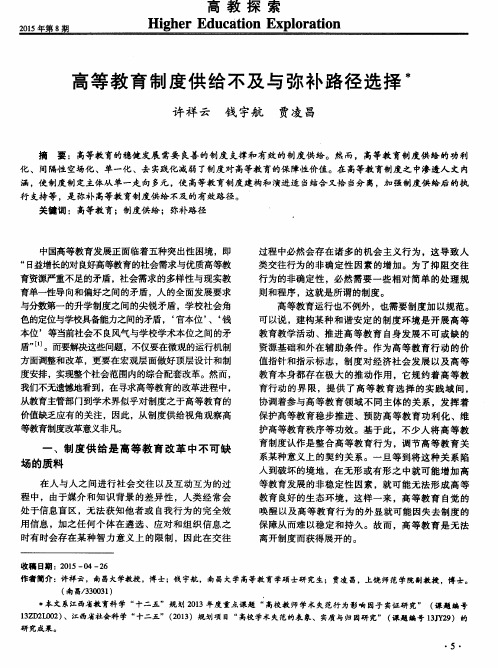 高等教育制度供给不及与弥补路径选择