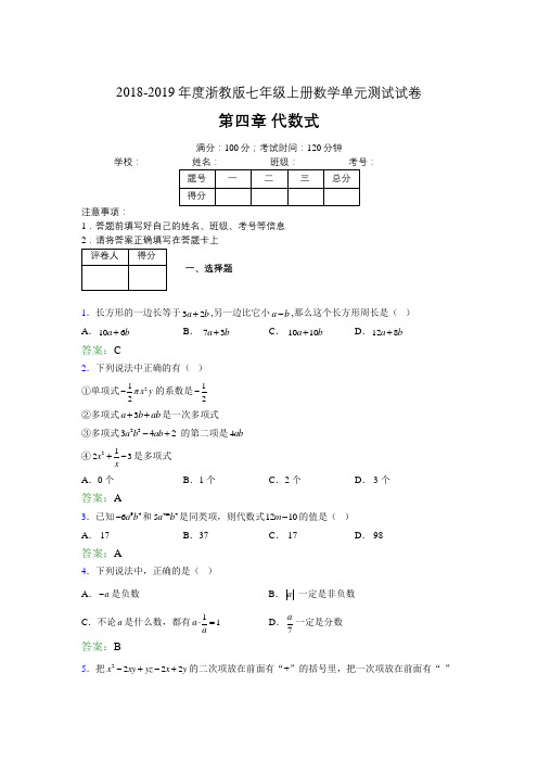 2019年度浙教版七年级上册数学单元试卷 第四章 代数式02459