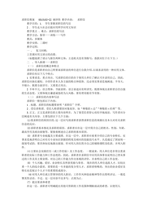 自荐信教案