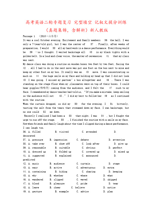 高考英语二轮专题复习 完型填空 记叙文提分训练(真题集锦,含解析)新人教版