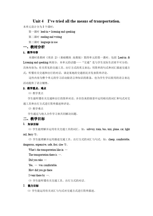 高职英语第二册第一单元教案