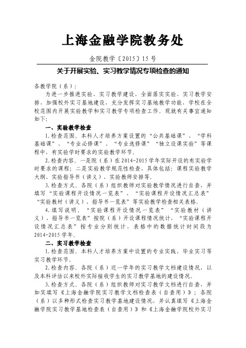 上海金融学院教务处