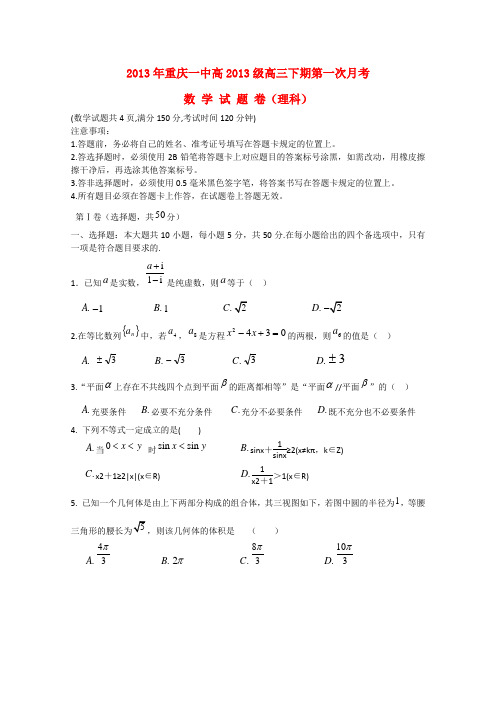 重庆市高三数学3月月考试题 理