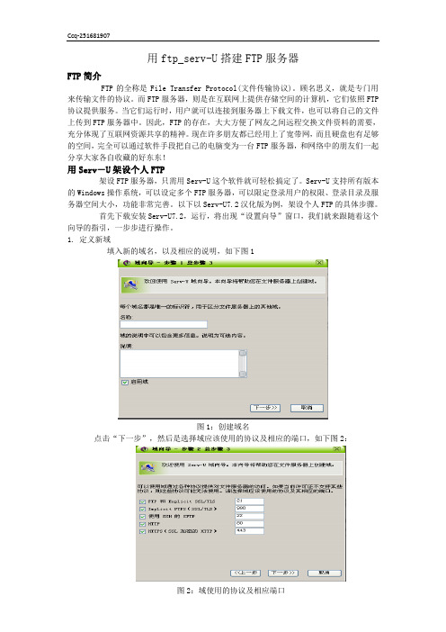 用FTP_Serv-U轻松搭建FTP服务器