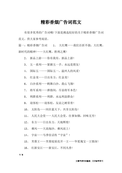 精彩香烟广告词范文_广告词