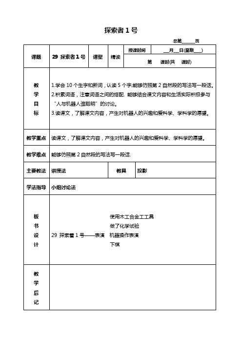北京版三年级下册语文教案 探索者1号 3教学设计