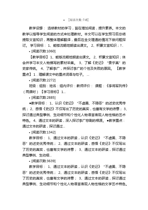 李将军列传教案教学设计课堂实录教...