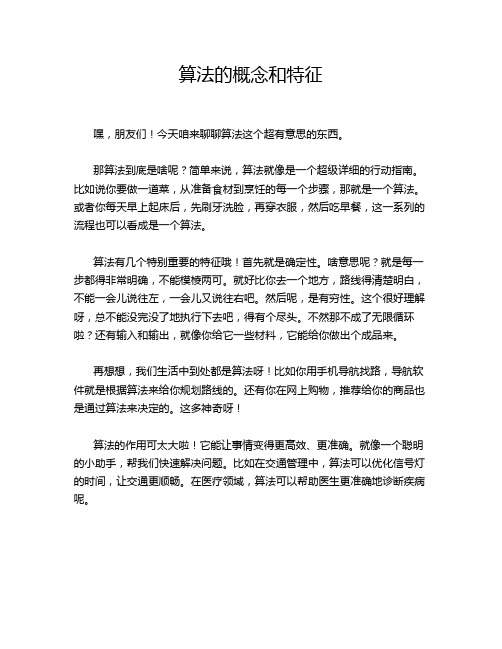 算法的概念和特征