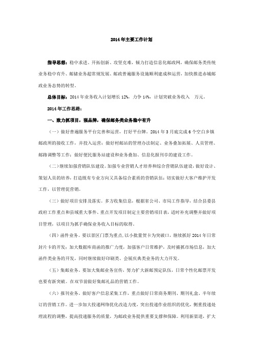2014年主要工作思路
