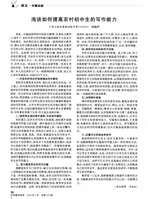 浅谈如何提高农村初中生的写作能力
