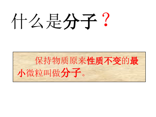 新人教版九年级物理全册13.1《分子热运动》课件(共25张PPT)
