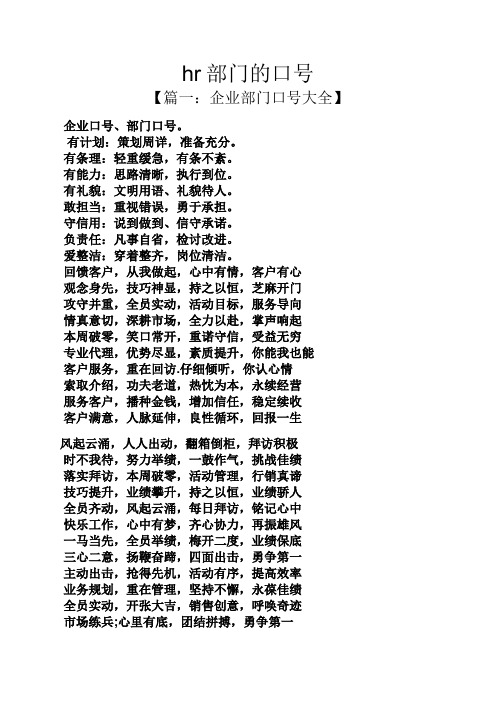 口号标语之hr部门的口号