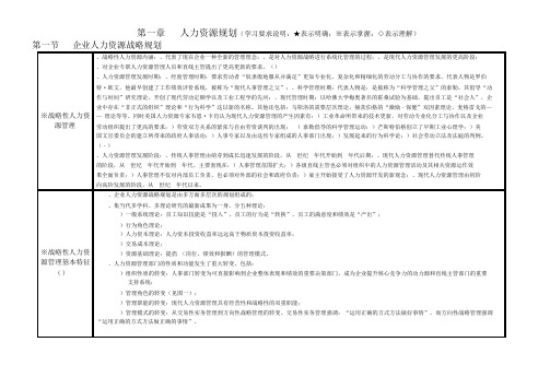 高级人力资源管理师知识点总结