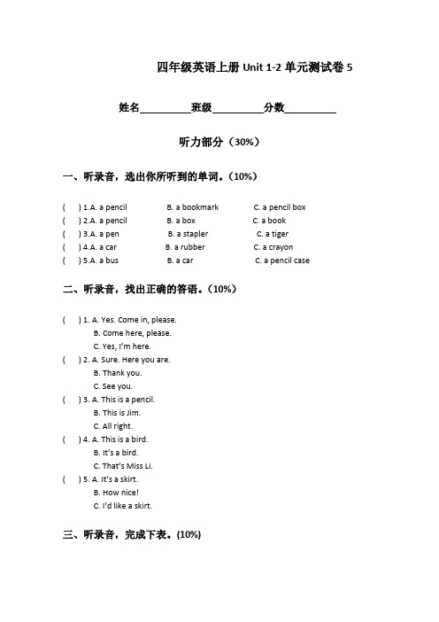 2016-2017年苏教版牛津英语 四年级英语上册Unit 1-2单元测试卷5