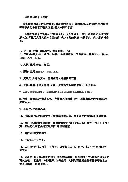 你的身体是个大药库