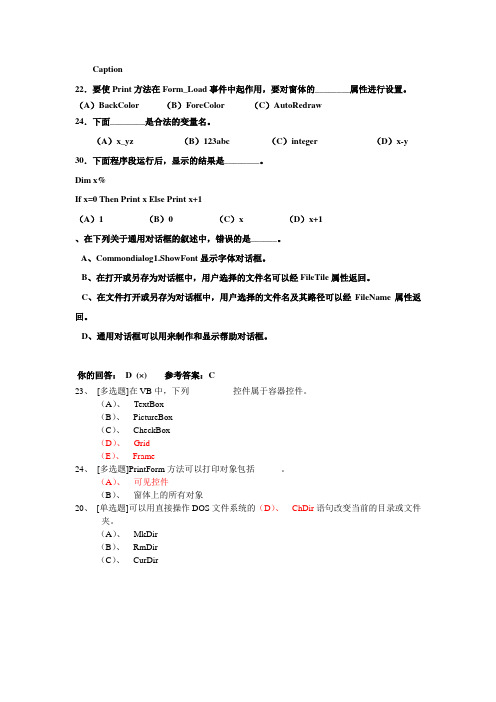 vb易错题