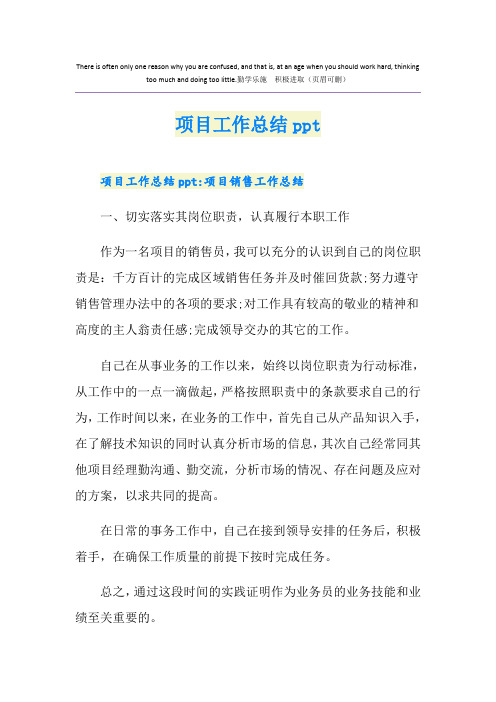 项目工作总结ppt