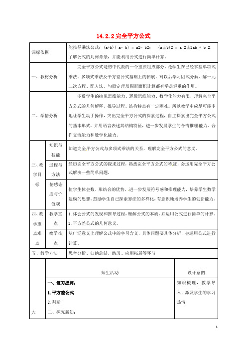 陕西省石泉县八年级数学上册 14.2.2 完全平方公式(1)