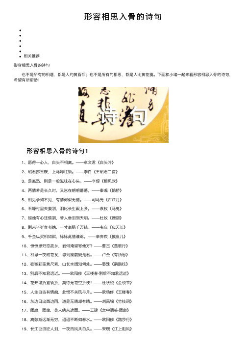 形容相思入骨的诗句