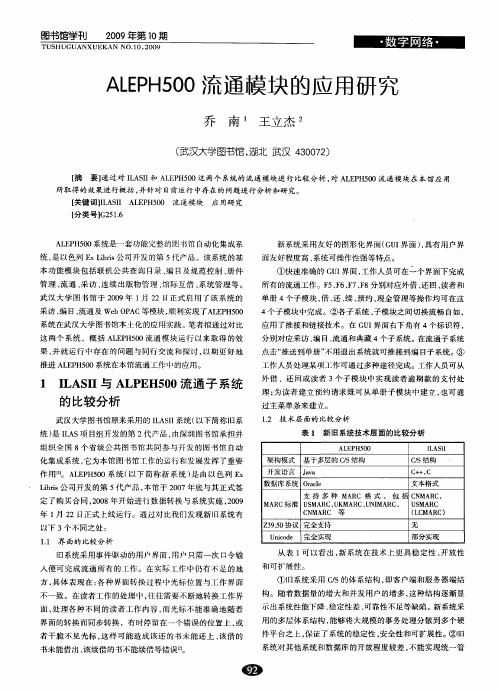 ALEPH500流通模块的应用研究
