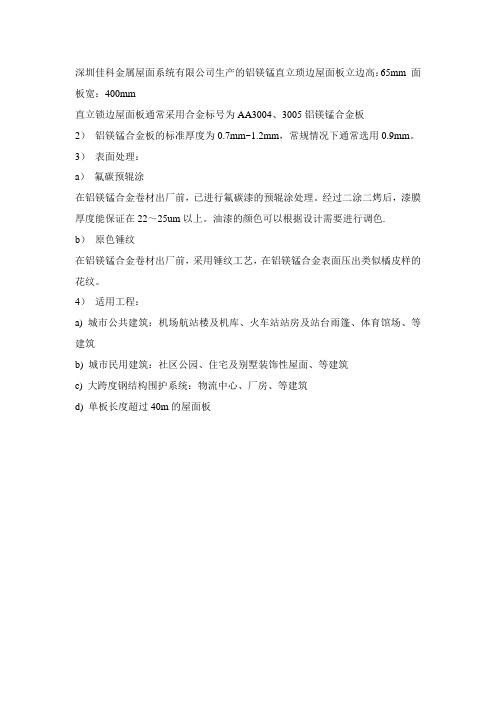 直立锁边屋面