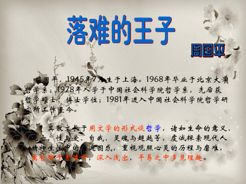 落难的王子PPT教学课件