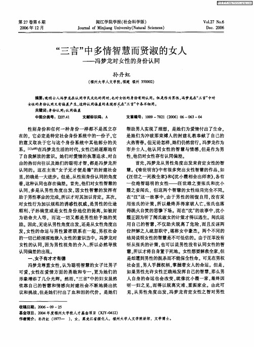“三言”中多情智慧而贤淑的女人——冯梦龙对女性的身份认同