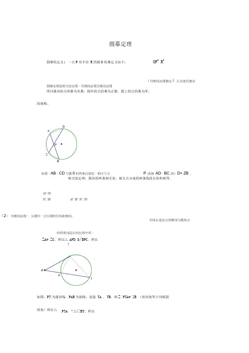 圆幂定理及其证明