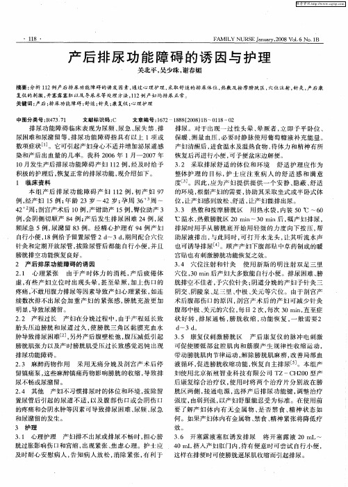 产后排尿功能障碍的诱因与护理