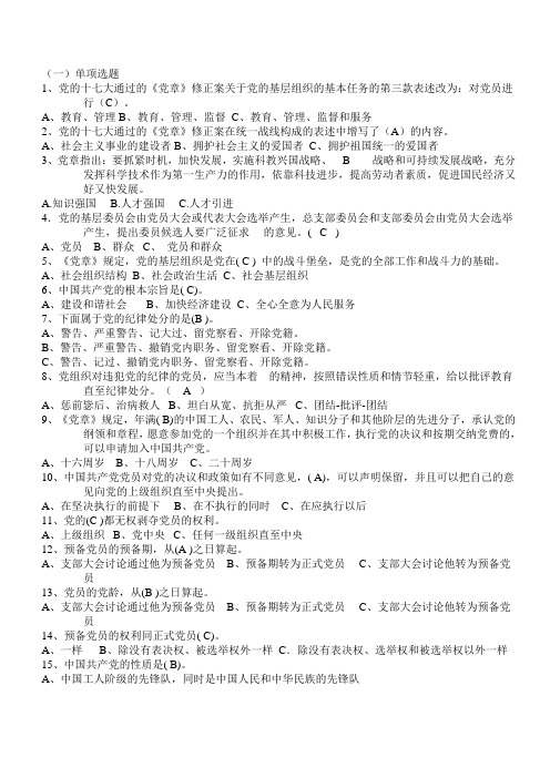 党校结业考试复习题